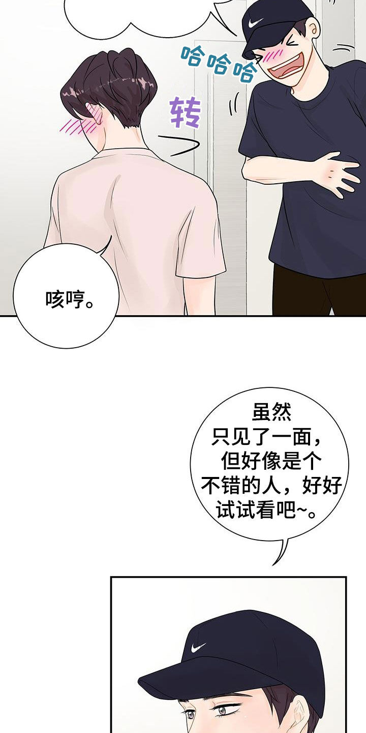 认真爱我纹身漫画,第22话1图