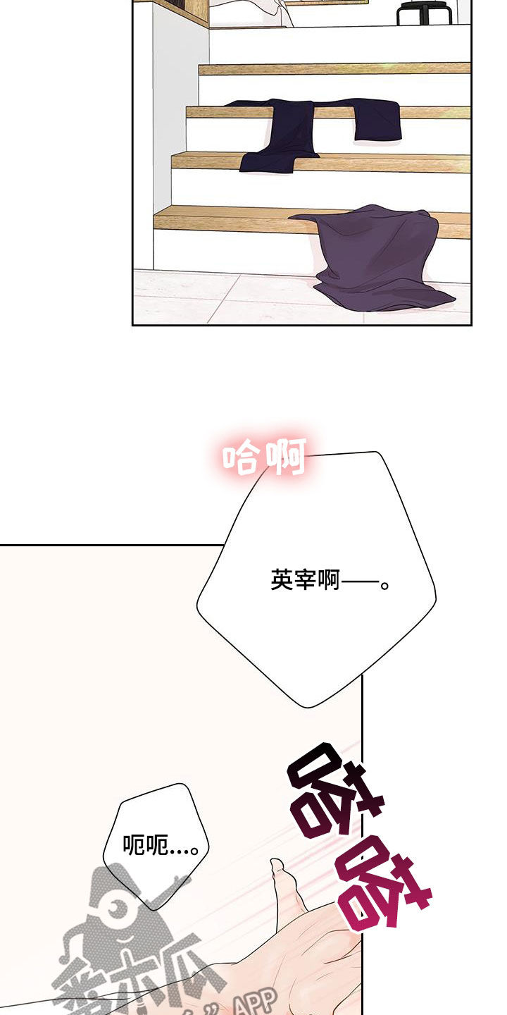 认真爱我的意思漫画,第27话2图