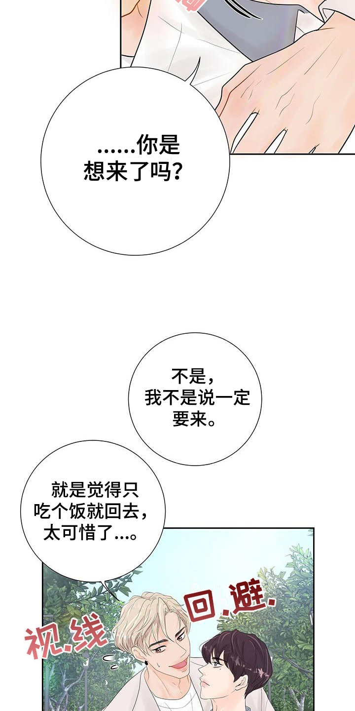 我很认真的爱你漫画,第7话2图