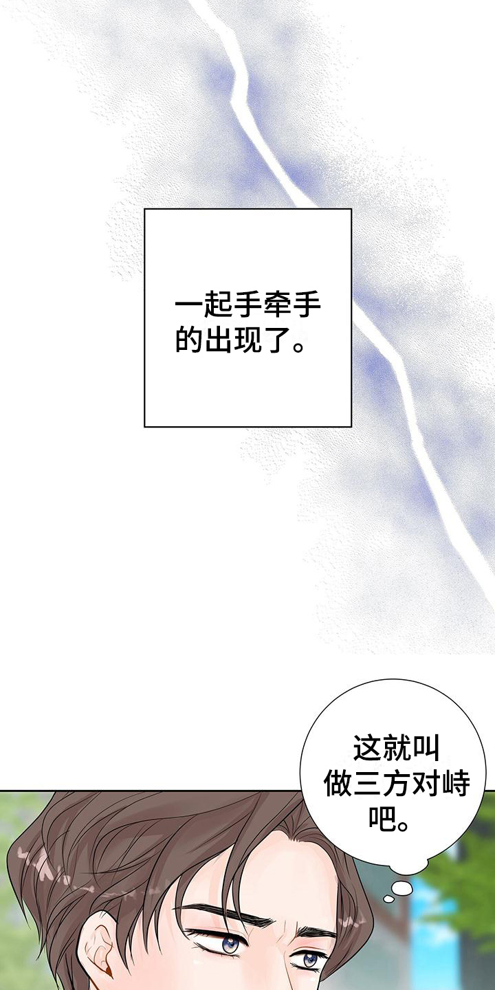 爱你我认真了的说说漫画,第5话1图