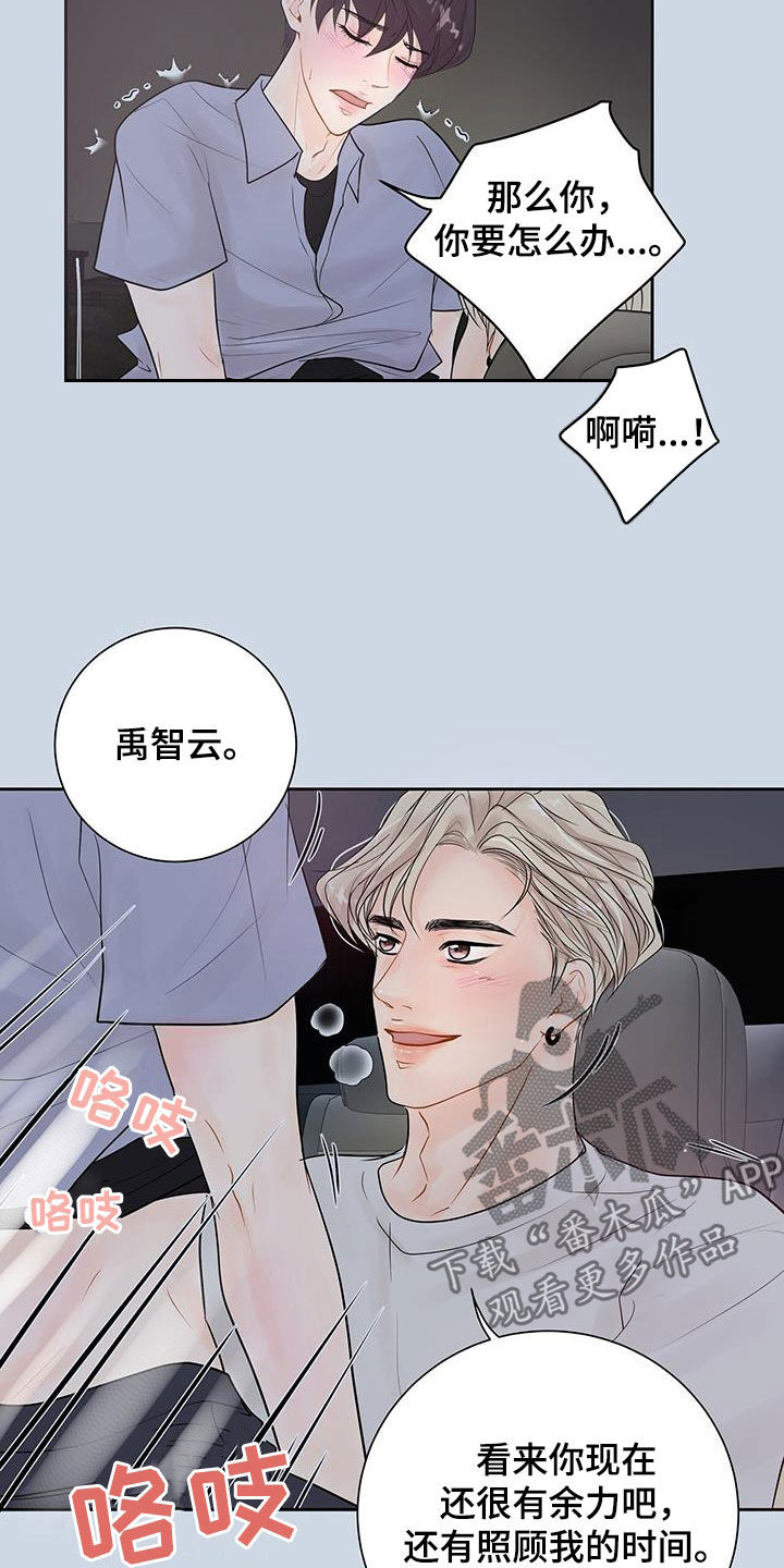 认真爱我纹身漫画,第33章：想来就来2图