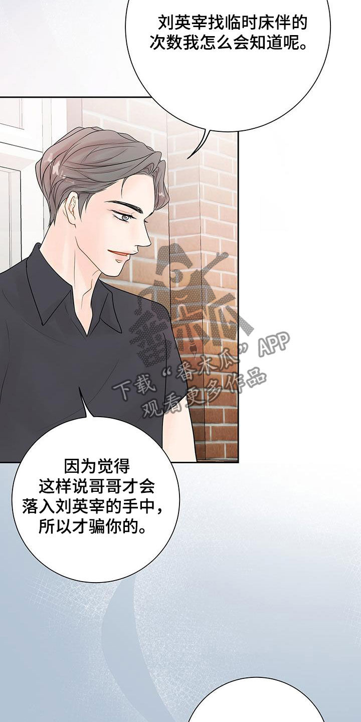认真爱我漫画,第40章：别胡说八道2图