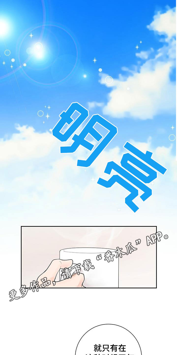 认真爱我漫画,第31话1图