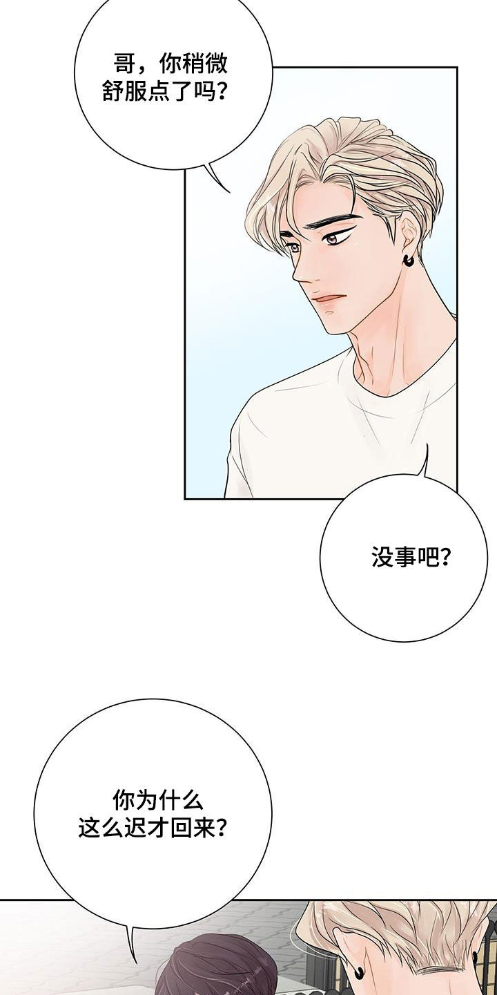 任振爱漫画,第29话2图