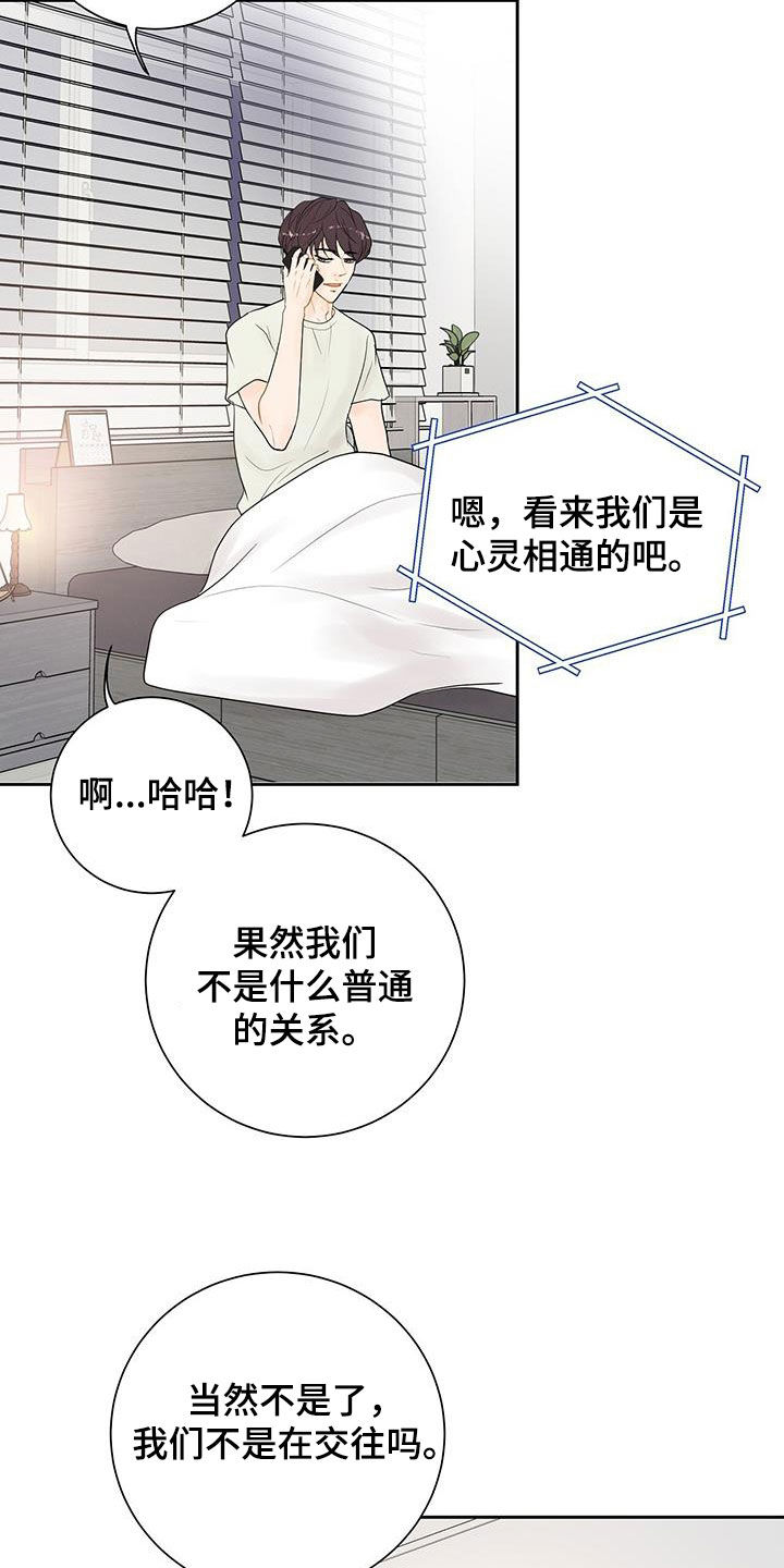 认真爱我的意思漫画,第44话2图