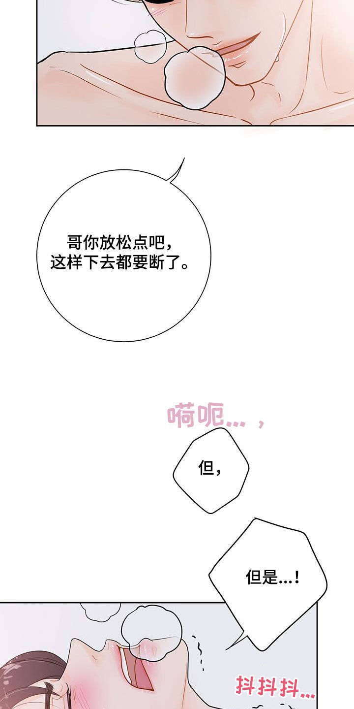 认真爱我的意思漫画,第39话2图