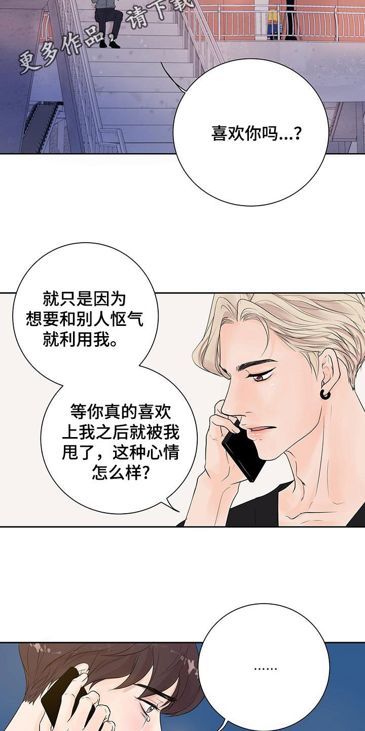 认真爱我心有所爱漫画,第53话2图