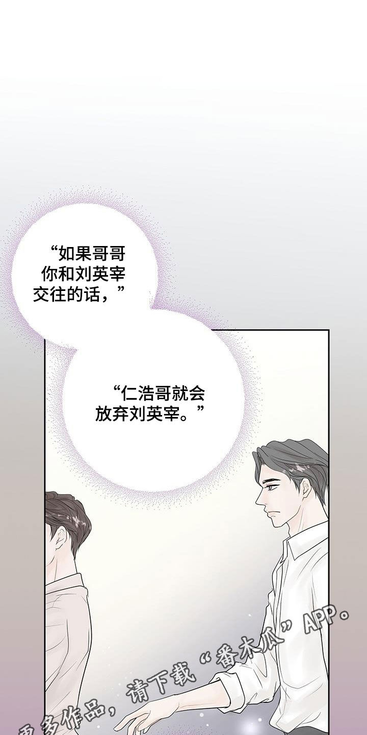 认真爱我一次英文漫画,第42话1图