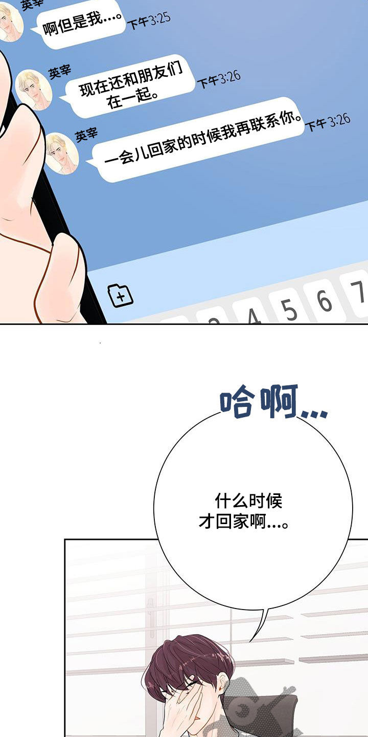 认真爱我的态度漫画,第31话1图