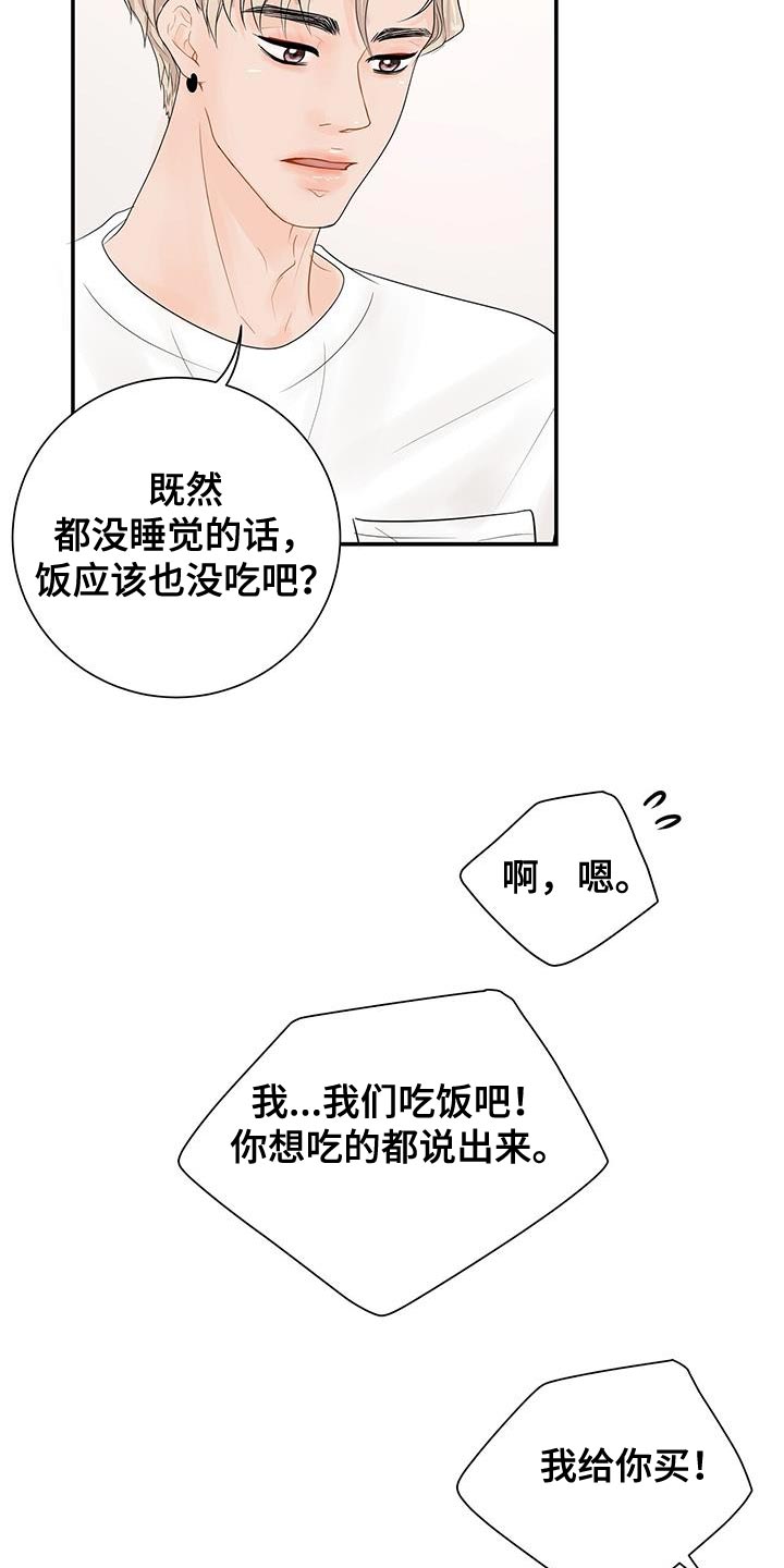 认真爱我漫画在线观看漫画,第18话2图