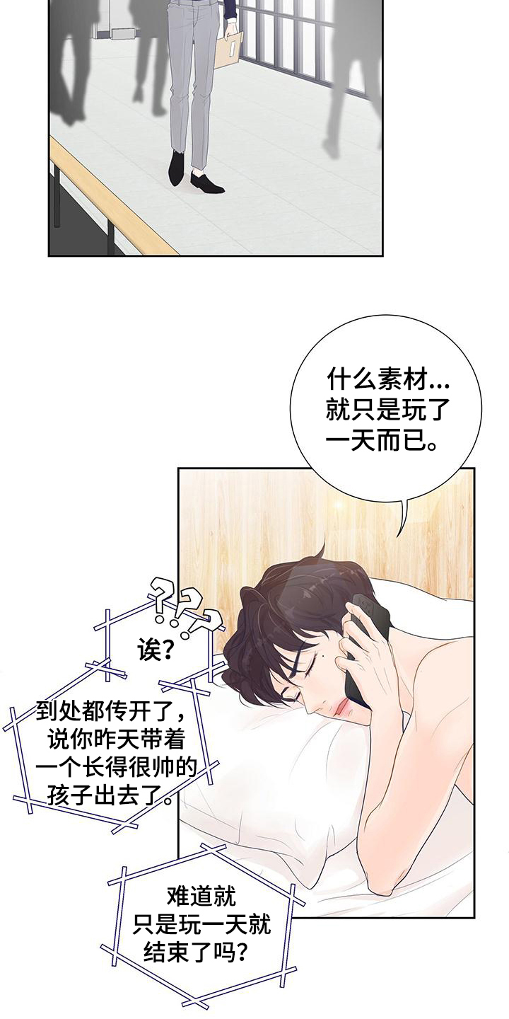 认真的反义词是什么漫画,第2话1图