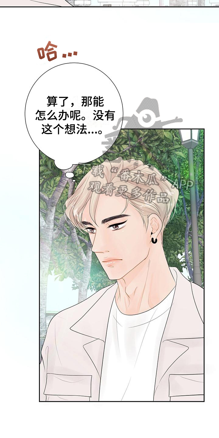 认真爱我漫画,第6话2图