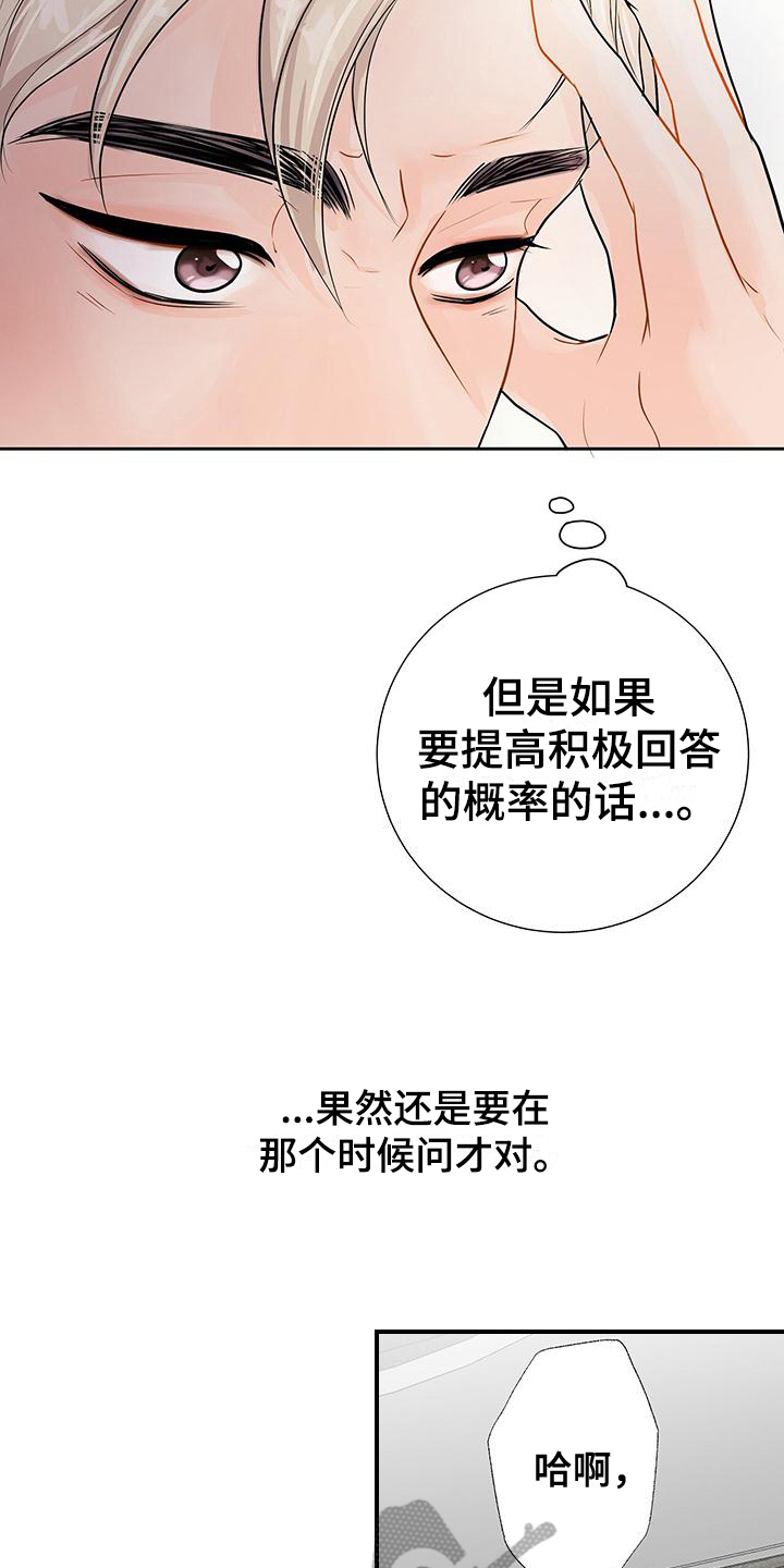 认真爱我用英语怎么读漫画,第10话2图