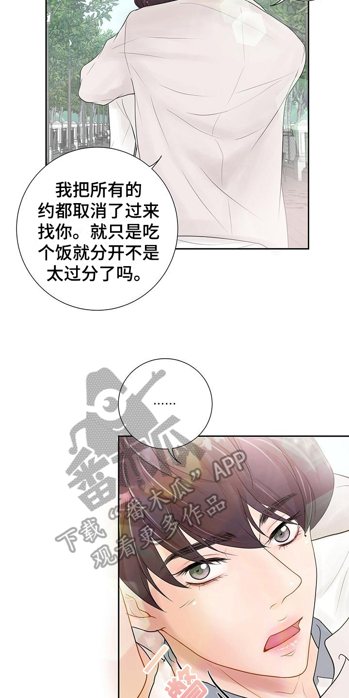 我很认真的爱你漫画,第7话1图