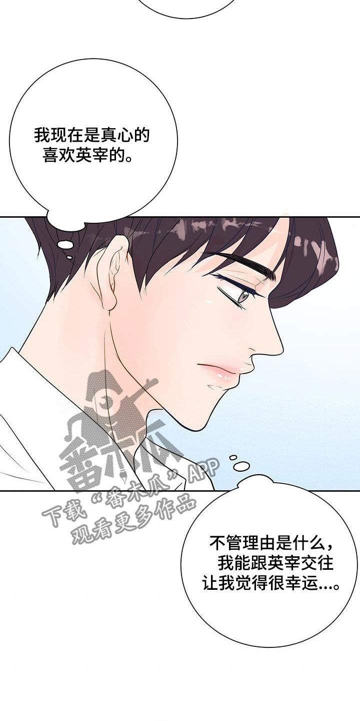 认真爱你的文案漫画,第42话2图