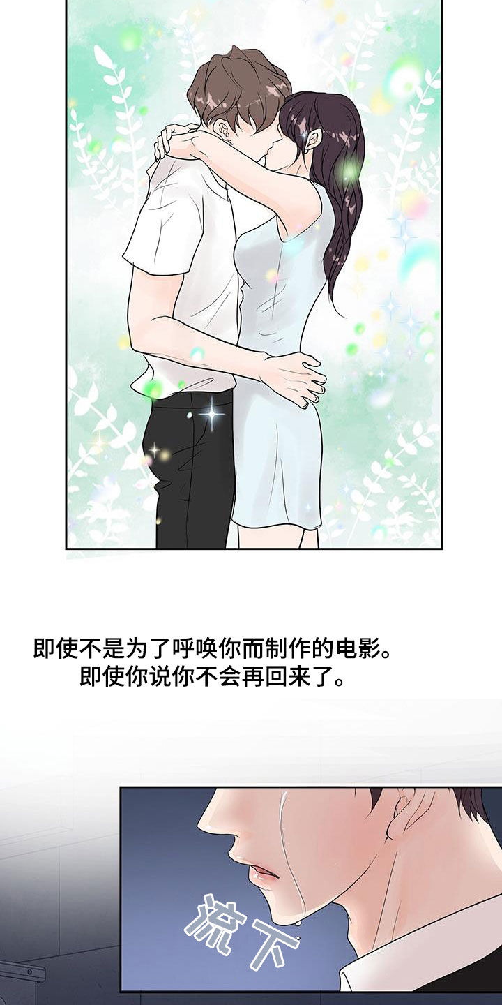 认真爱过的人不能留下联系方式漫画,第57话2图