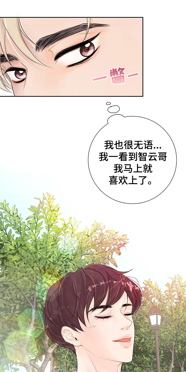 认真爱我漫画,第6话1图