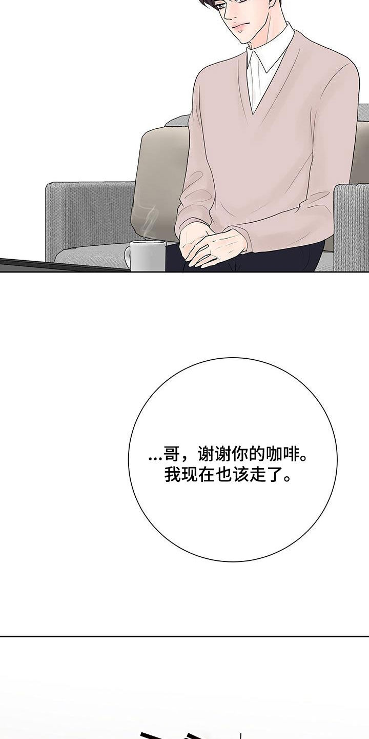 认真爱我的意思漫画,第66话2图