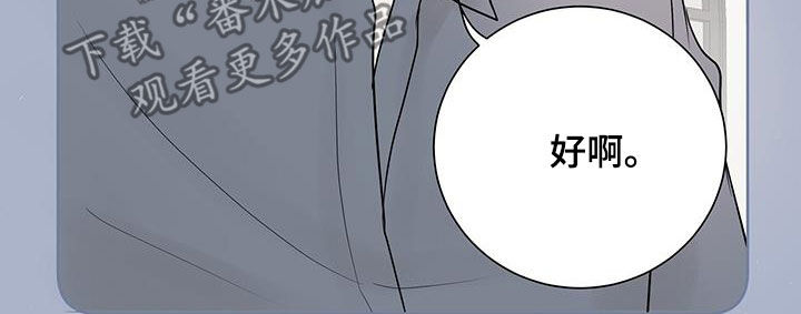 认真爱一个人的时候是什么样子的漫画,第43话2图