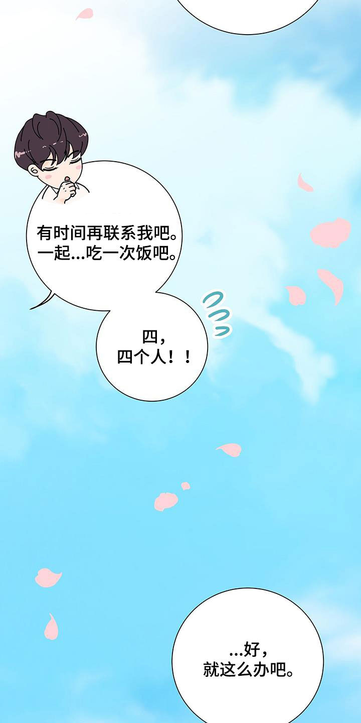 认真爱过很久的人会起什么昵称漫画,第68话1图