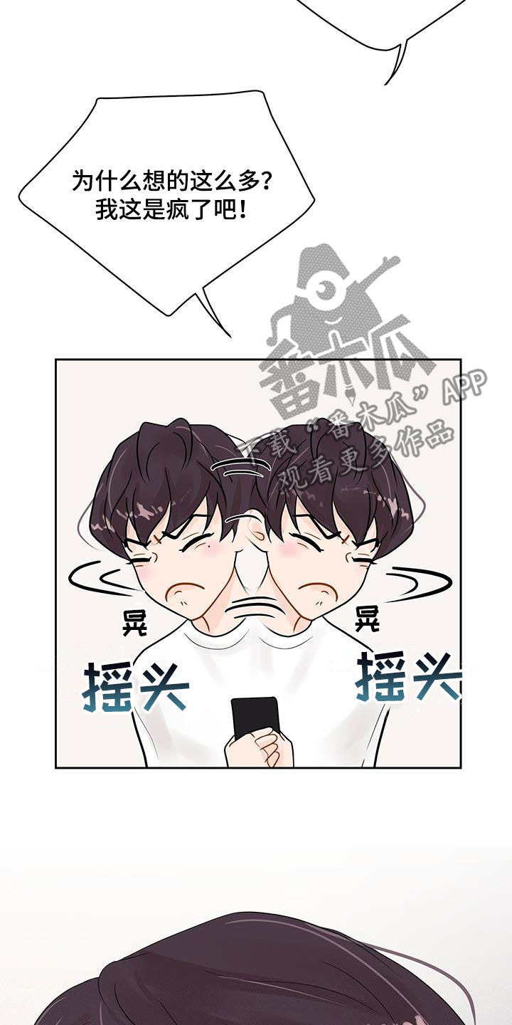 给我足够安全感漫画,第31话2图