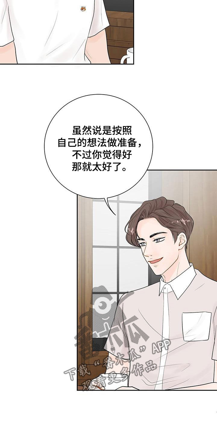 认真的近义词是什么漫画,第43话1图