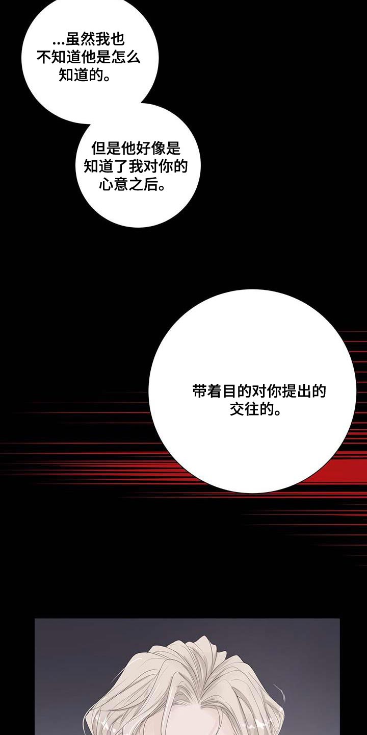 认真爱我漫画,第14话1图