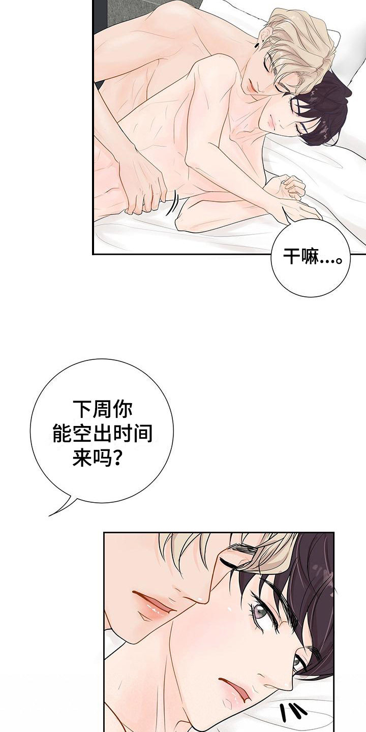 认真爱你的男人是什么样的漫画,第11话2图