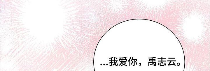 认真爱我漫画,第68话1图