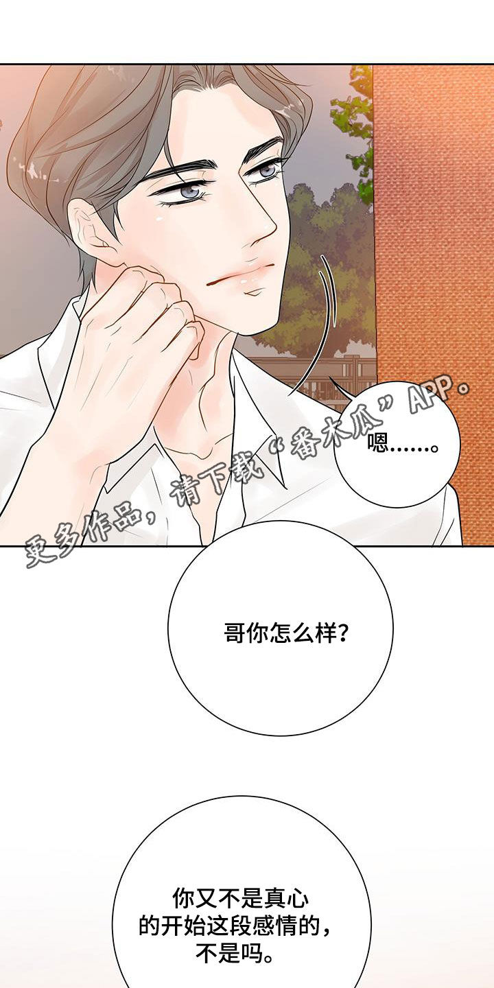 认真爱我漫画,第32话1图