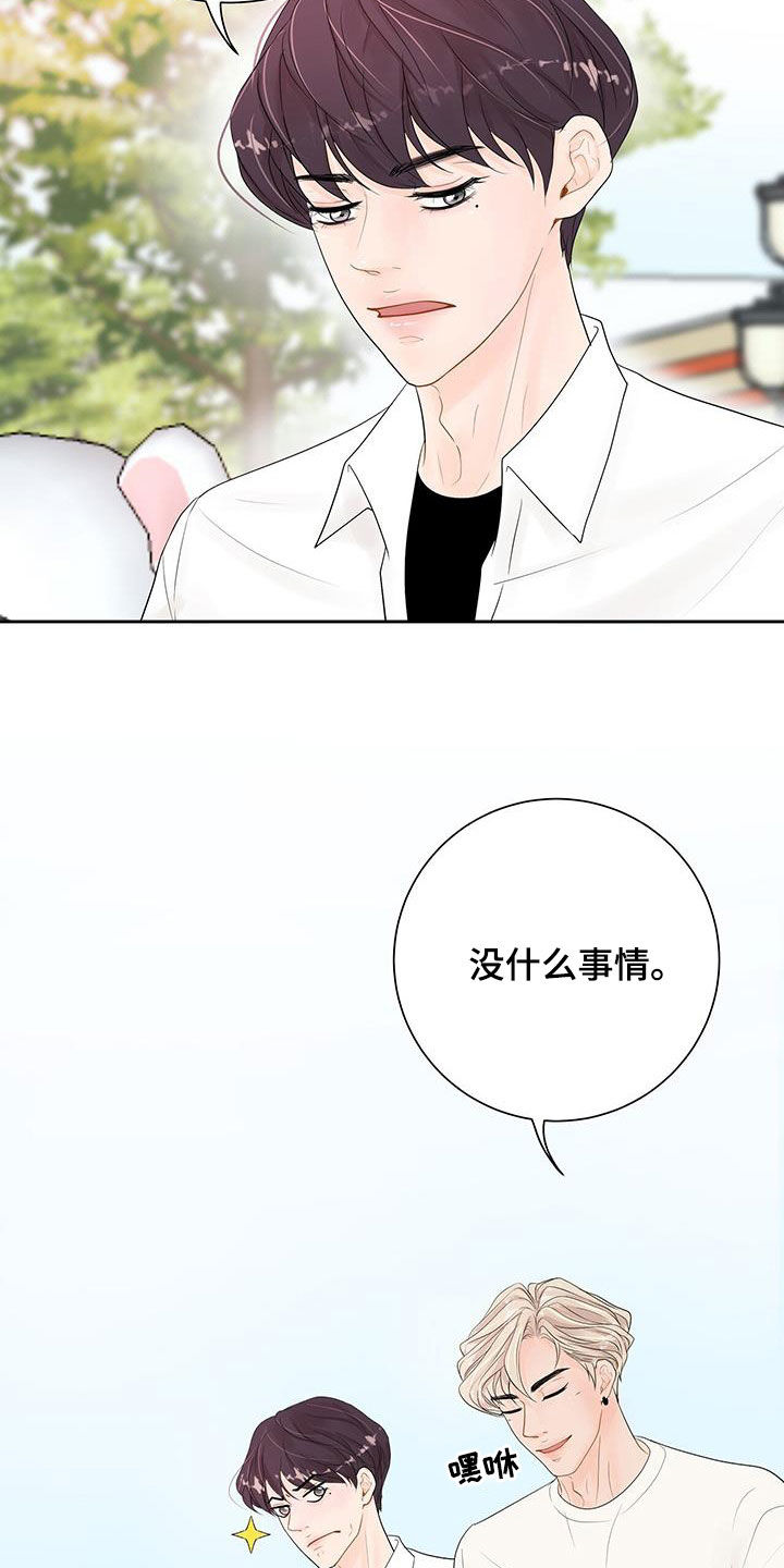 认真爱我好不好漫画,第29话2图