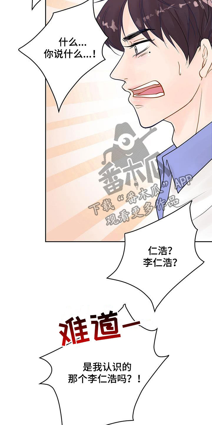 认真爱我的态度漫画,第40话2图