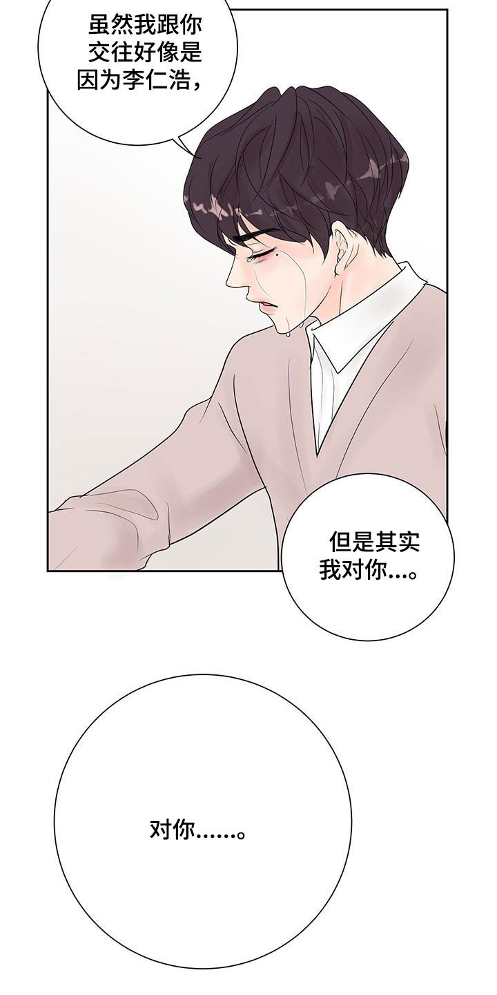 认真爱我纹身漫画,第66话1图