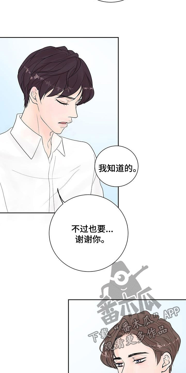 认真爱一个人文案漫画,第68话2图