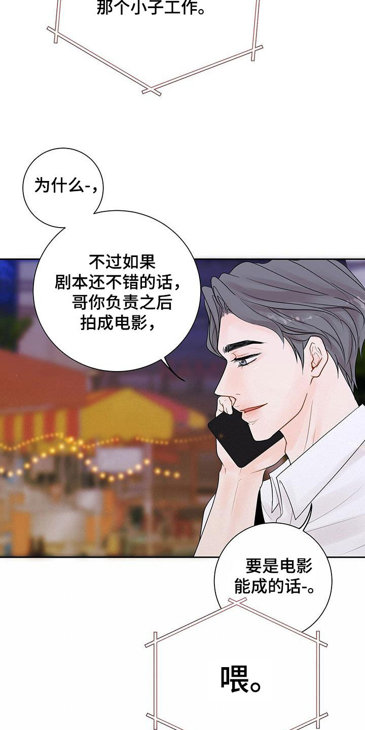 认真爱我漫画,第32话2图