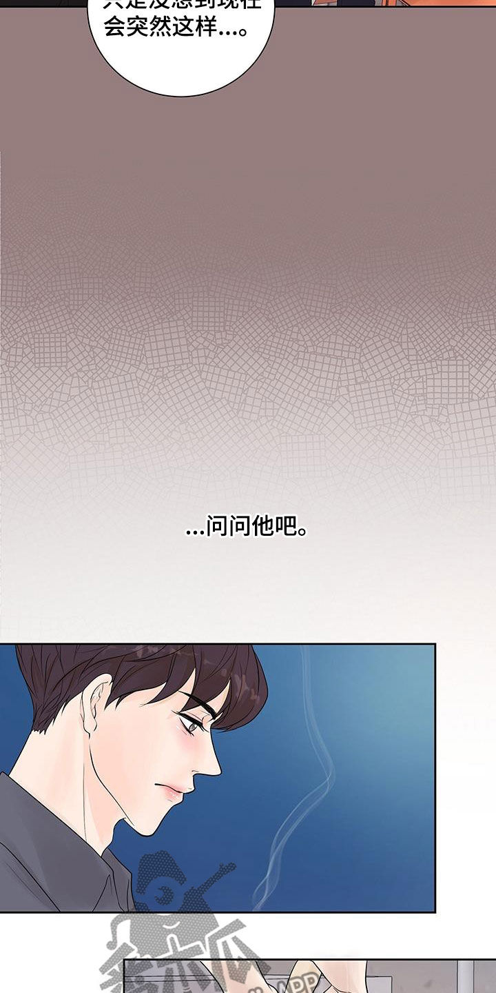 认真爱我好不好漫画,第52话2图