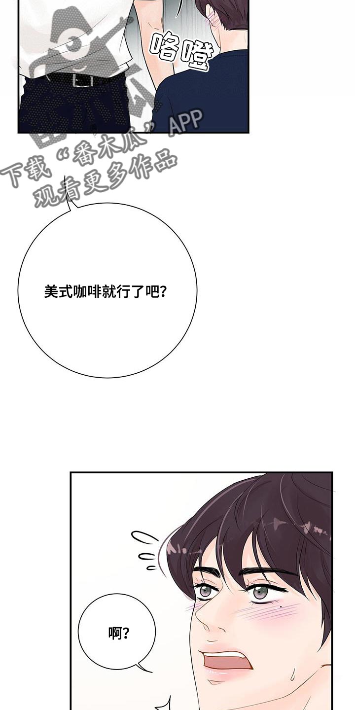 认真爱我的英文漫画,第16话1图