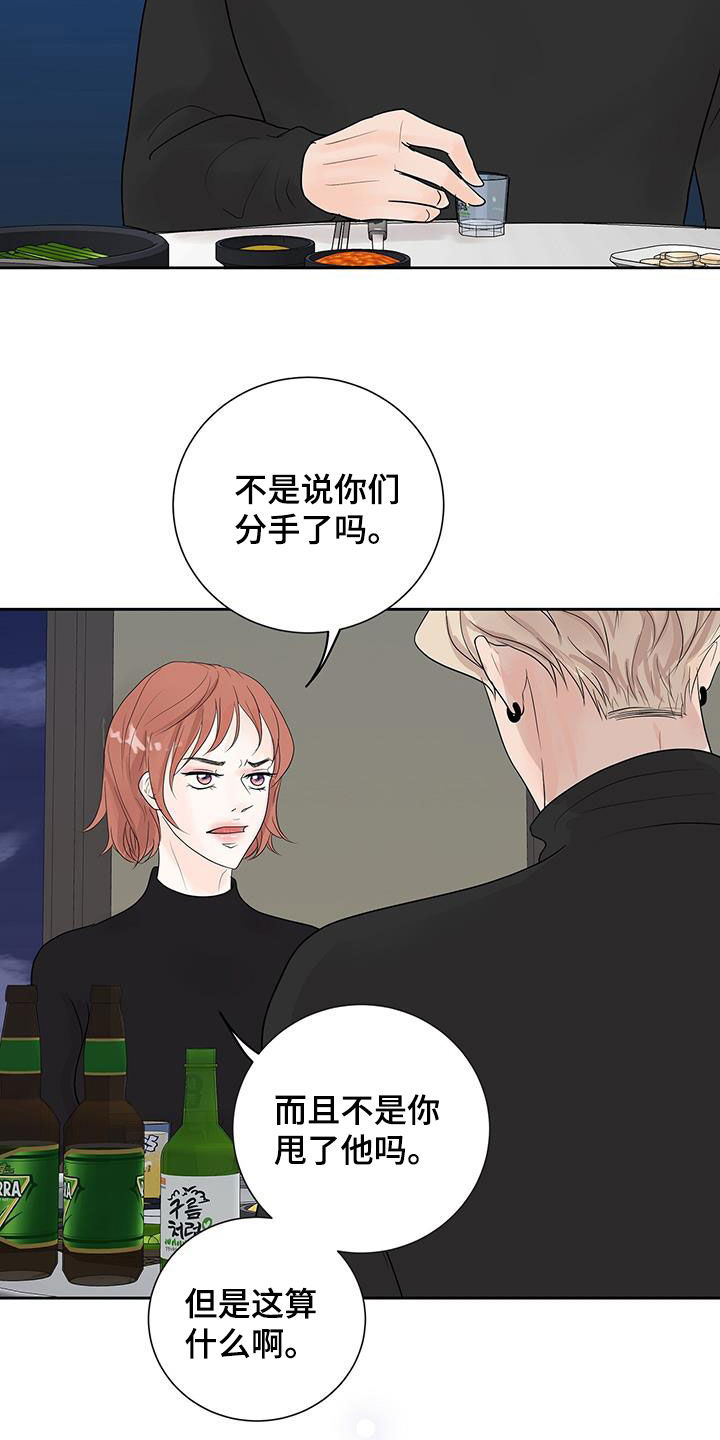 认真的反义词漫画,第59话2图