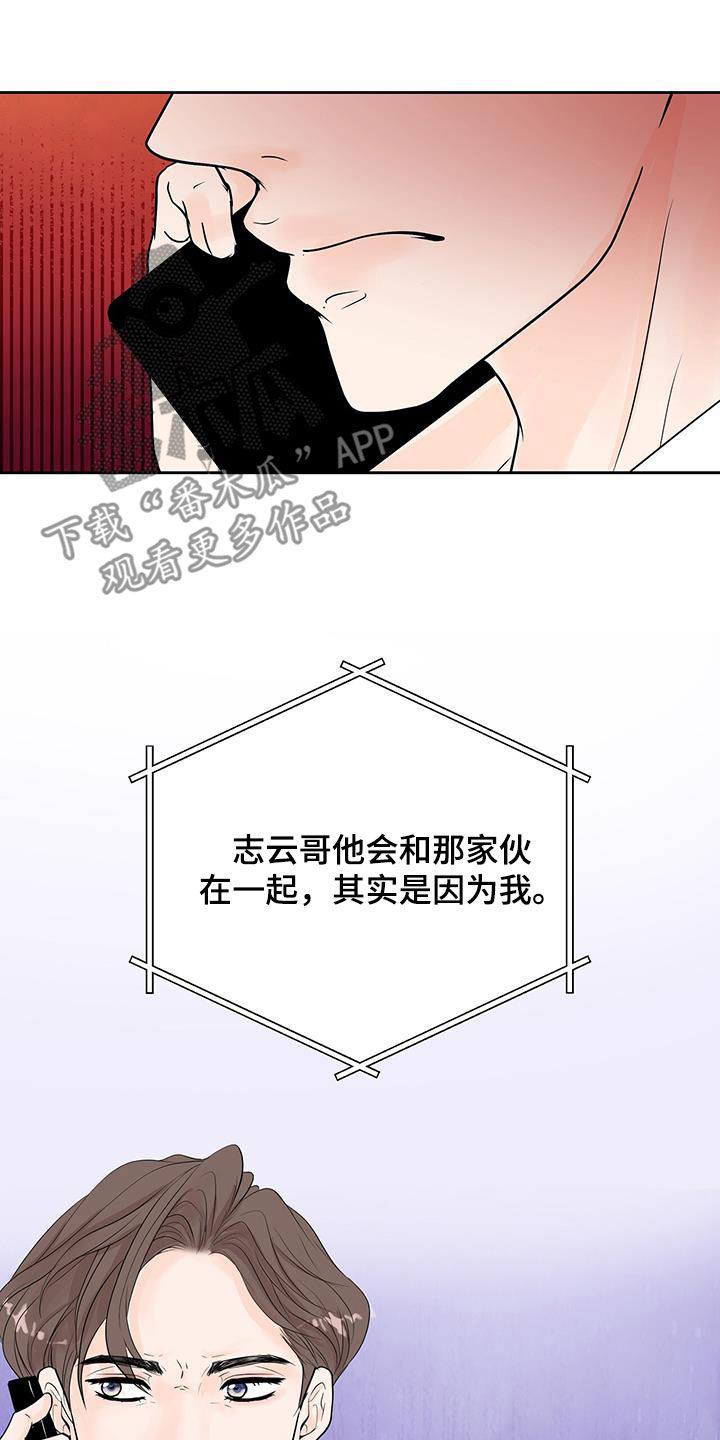 认真爱我怎么回漫画,第54话2图