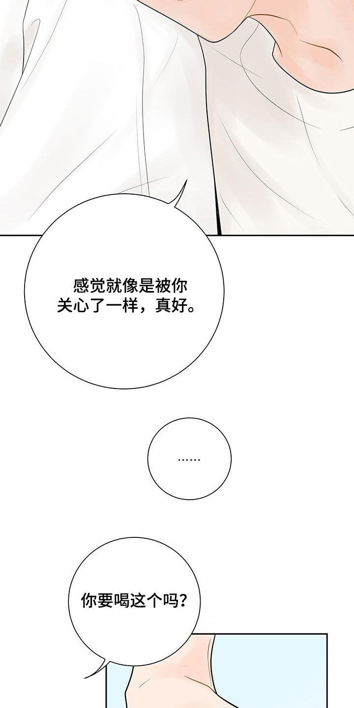 认真是一种态度漫画,第30话2图