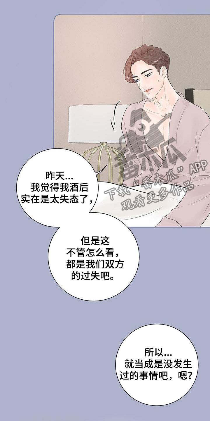 认真爱我行不行漫画,第38章：给我等着1图