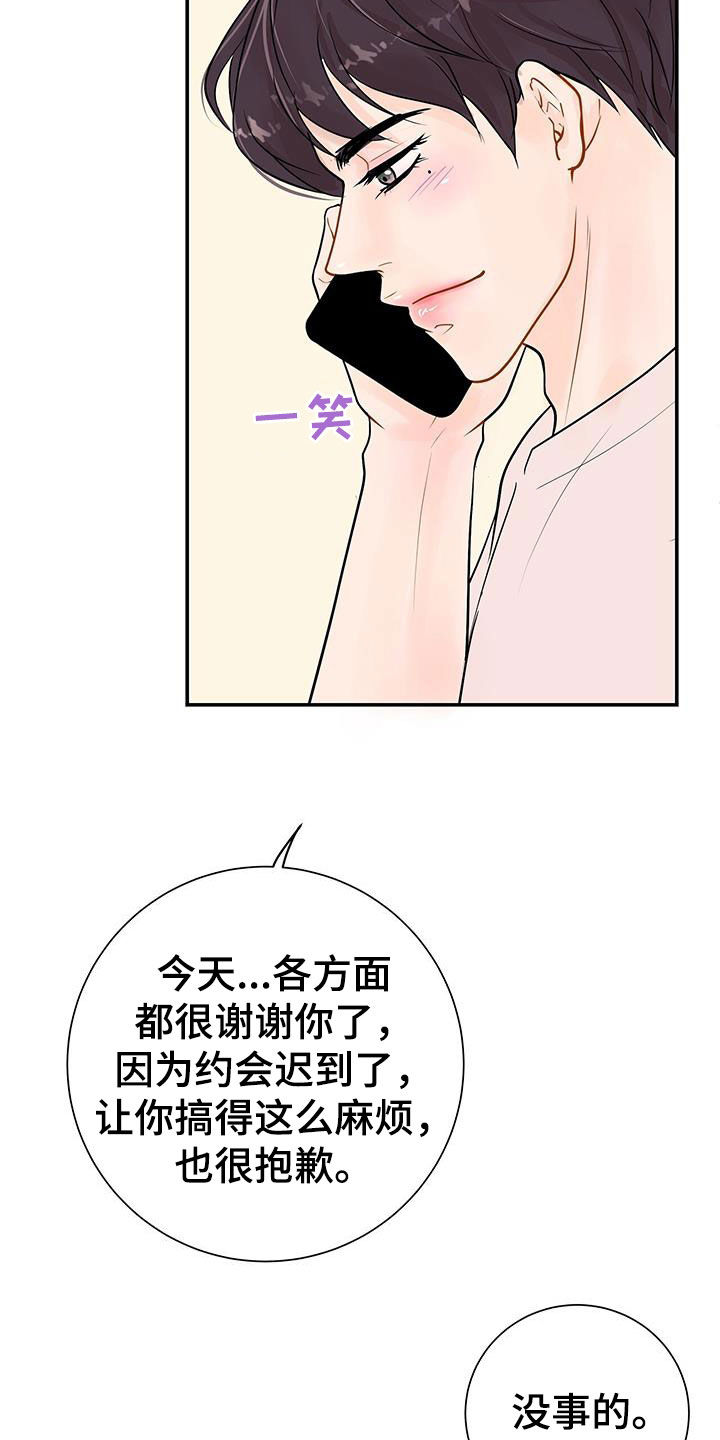 认真爱我纹身漫画,第22话2图