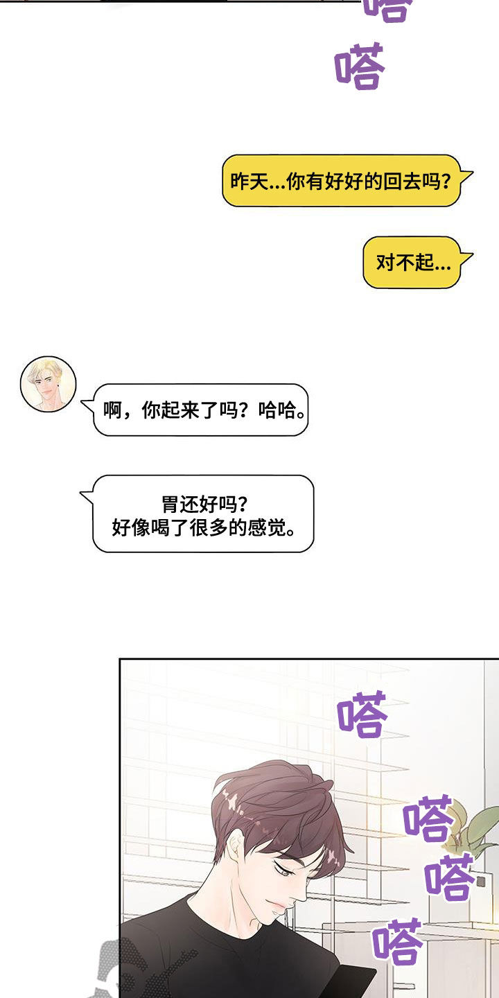 认真爱过的人真的能忘记吗漫画,第34章：像个傻子1图