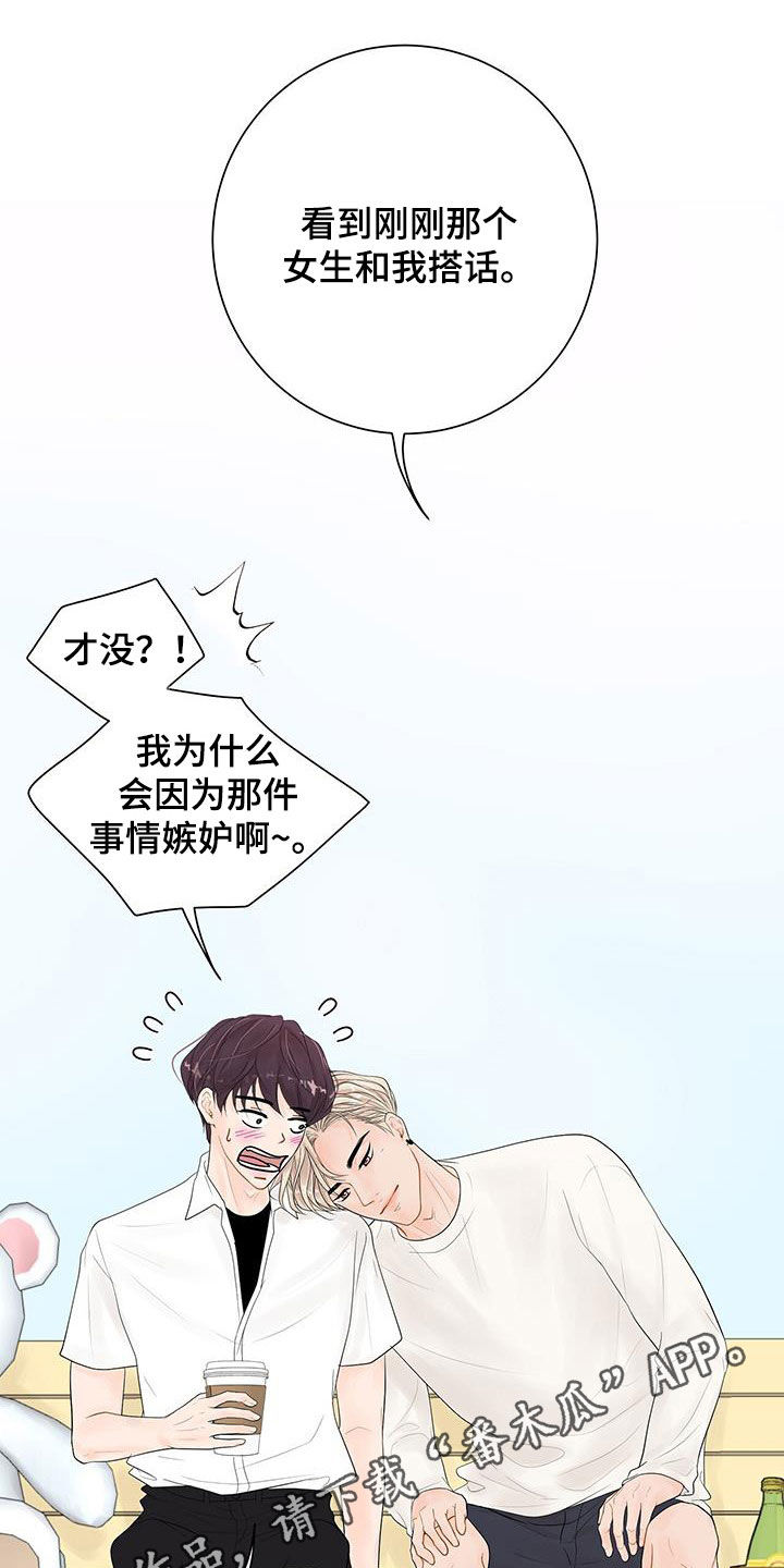 认真爱我一次英文漫画,第30话1图