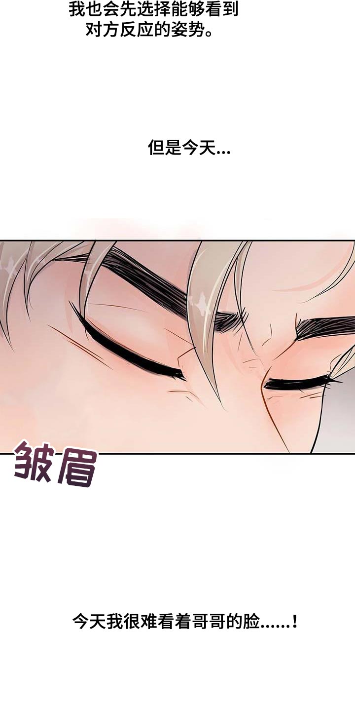 认真爱我一次就好漫画,第14话2图