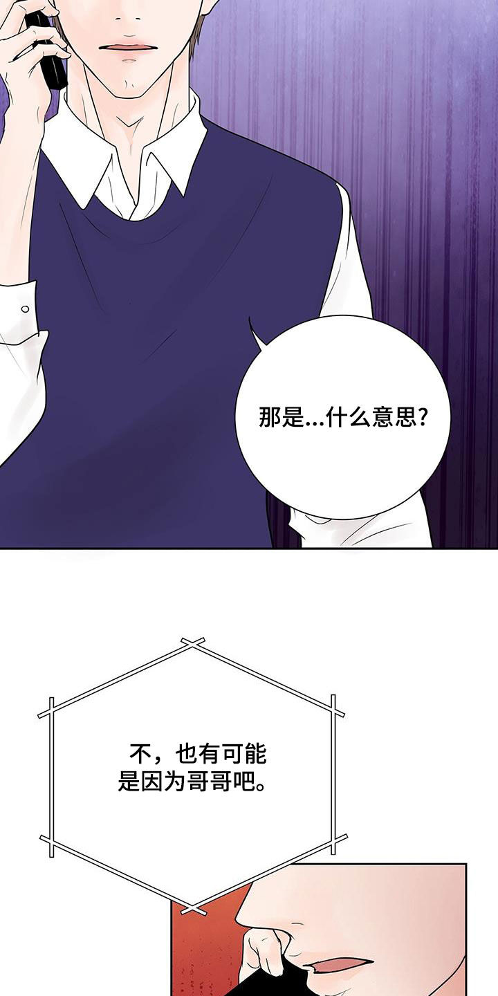 认真爱我怎么回漫画,第54话1图