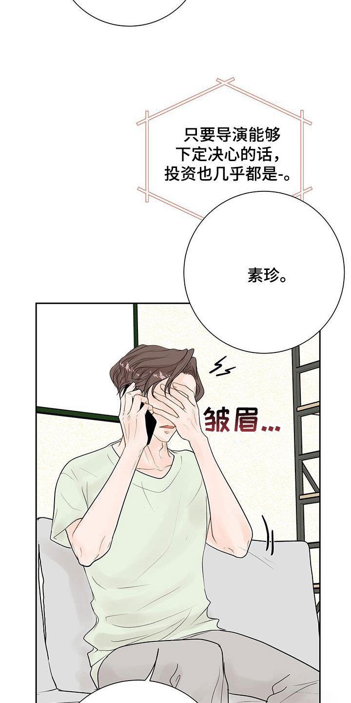 认真爱我的意思漫画,第36话2图