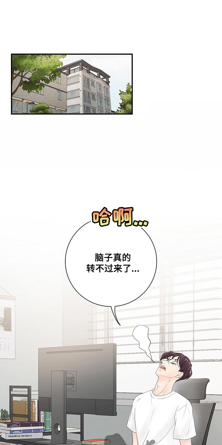 认真爱我美国电视剧漫画,第15话1图