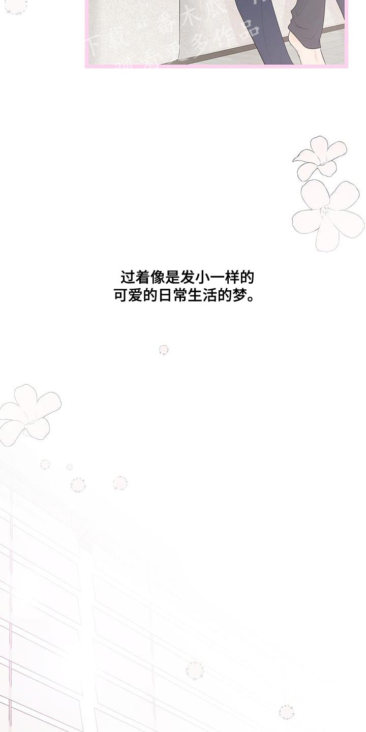 认真爱一个人的诗句漫画,第19话2图