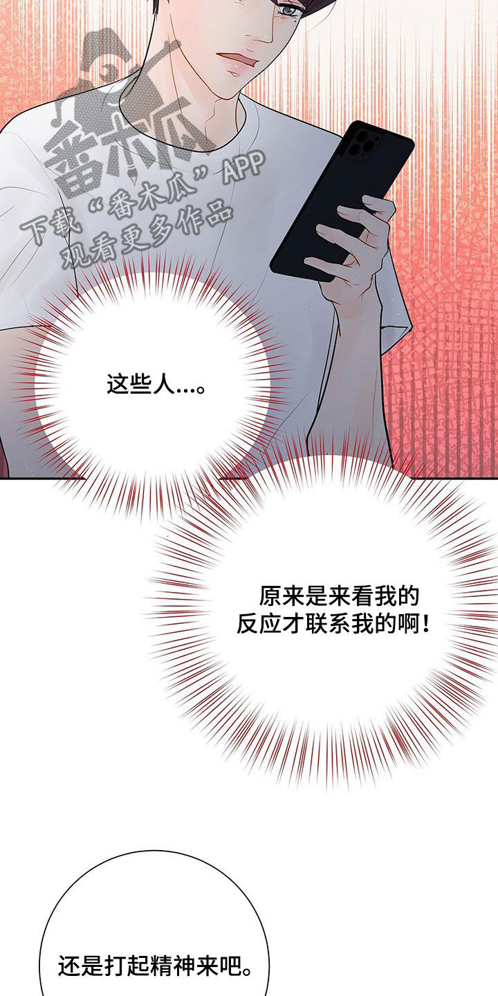 给我足够安全感漫画,第31话2图